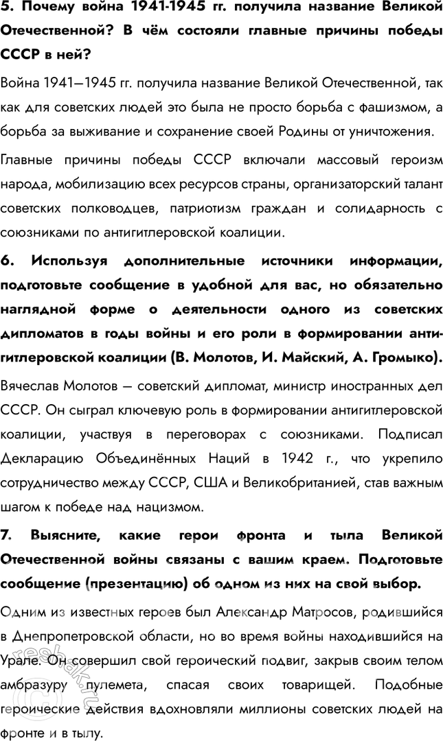 Решение задачи: § 37-38. Освобождение народов Европы. Победа СССР в Великой Отечественной войне Какое военное и политическое значение имело взятие Берлина советскими войсками?
