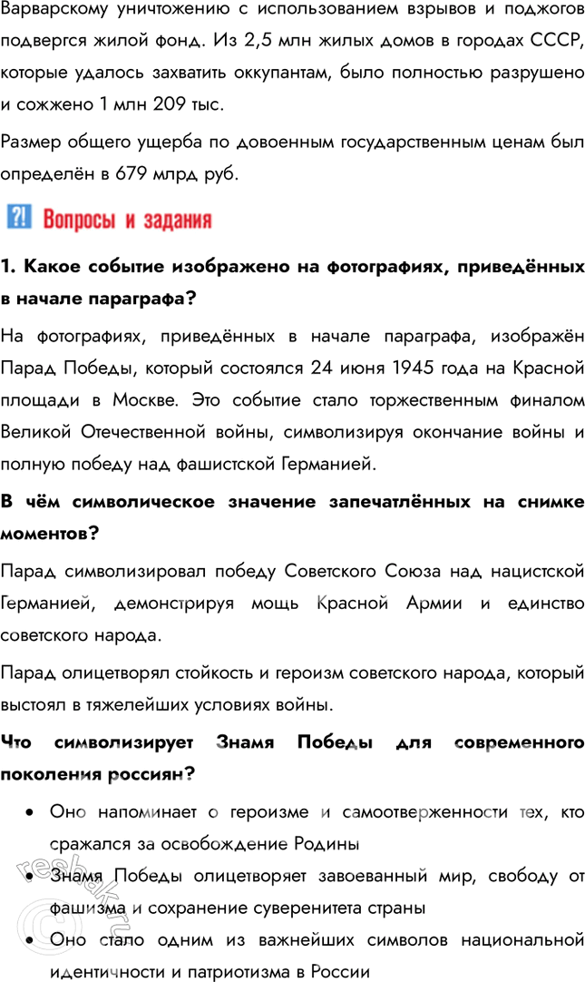 Решение задачи: § 39–40. Окончание Второй мировой войны. Итоги и уроки Какие уроки можно извлечь из Великой Отечественной и Второй мировой войны? Важнейший урок войны – это сила народного единства и мобилизации общества.