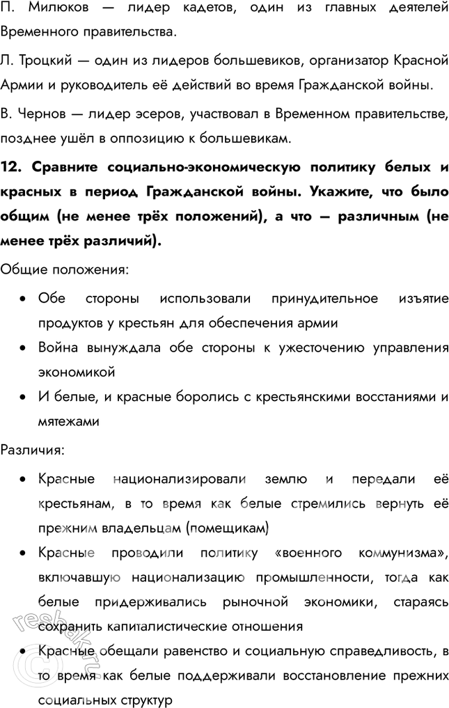 Решение задачи: Итоги главы Сформулируйте ответ на главный вопрос главы и обоснуйте его 2-3 аргументами. Почему произошла Российская революция? • Недовольство населения войной и усталость от войны • Ухудшение уровня жизни • Недовольство политикой и лично Николаем II • Социально-экономический кризис • Очереди и дефицит товаров • Нерешенный земельный вопрос Какие последствия она имела для страны и для мира?