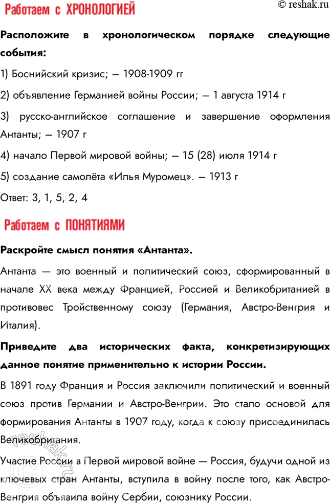 Решение задачи: Глава I. Россия в годы Первой мировой войны и Великой русской революции Почему произошла Российская революция? • Недовольство населения войной и усталость от войны • Ухудшение уровня жизни • Недовольство политикой и лично Николаем II • Социально-экономический кризис • Очереди и дефицит товаров • Нерешенный земельный вопрос Какие последствия она имела для страны и для мира?