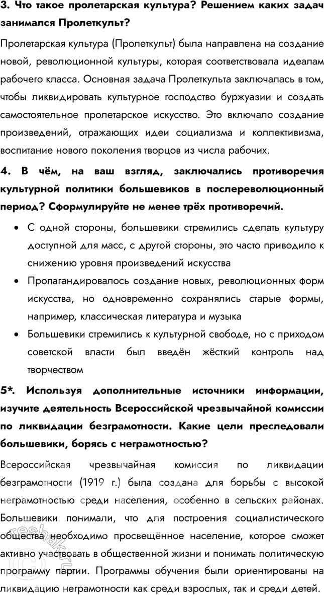 Решение задачи: § 11-12. Идеология и культура в годы Гражданской войны. Перемены в повседневной жизни и общественных настроениях Как менялась духовная сфера жизни общества после утверждения у власти большевиков?