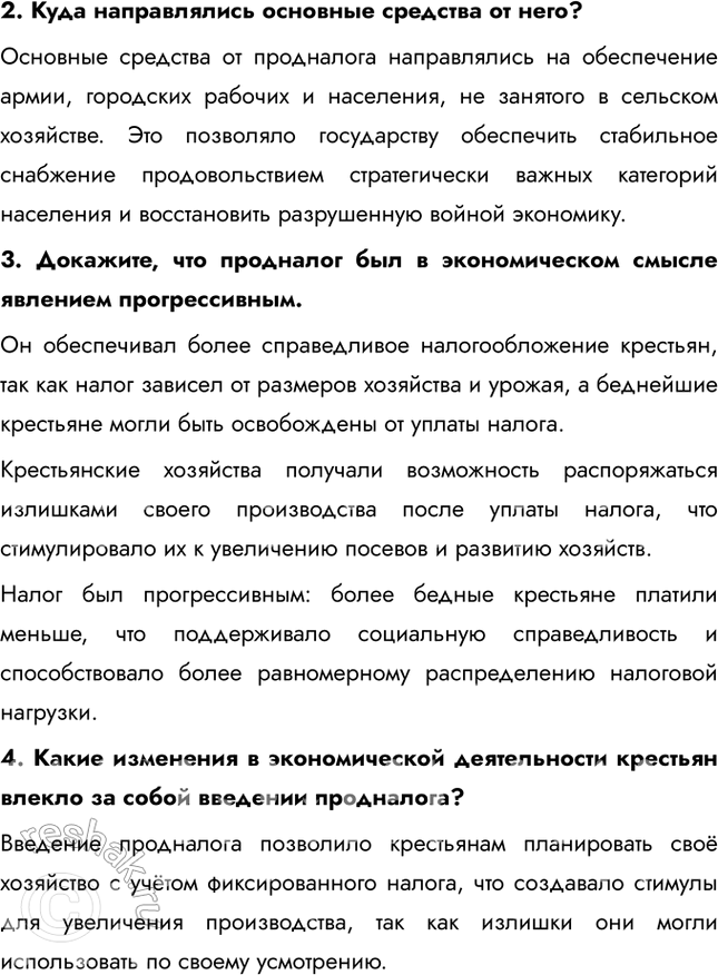 Решение задачи: § 14. Экономическое и социальное развитие в годы нэпа Какие социально-экономические последствия имел нэп? • Нэп позволил крестьянам свободно распоряжаться про-дукцией после уплаты продналога, что привело к быстрому восстановлению сельскохозяйственного производства • Частная торговля, мелкие производства и нэпманы (частные предприниматели) стали играть важную роль в экономике.