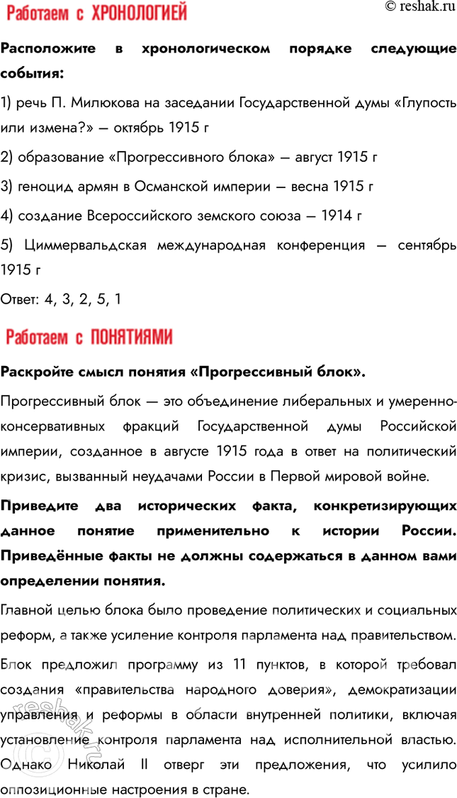 Решение задачи: § 3. Власть, экономика и общество в годы Первой мировой войны. Нарастание революционных настроений Почему в годы Первой мировой войны нарастали революционные настроения в российском обществе?
