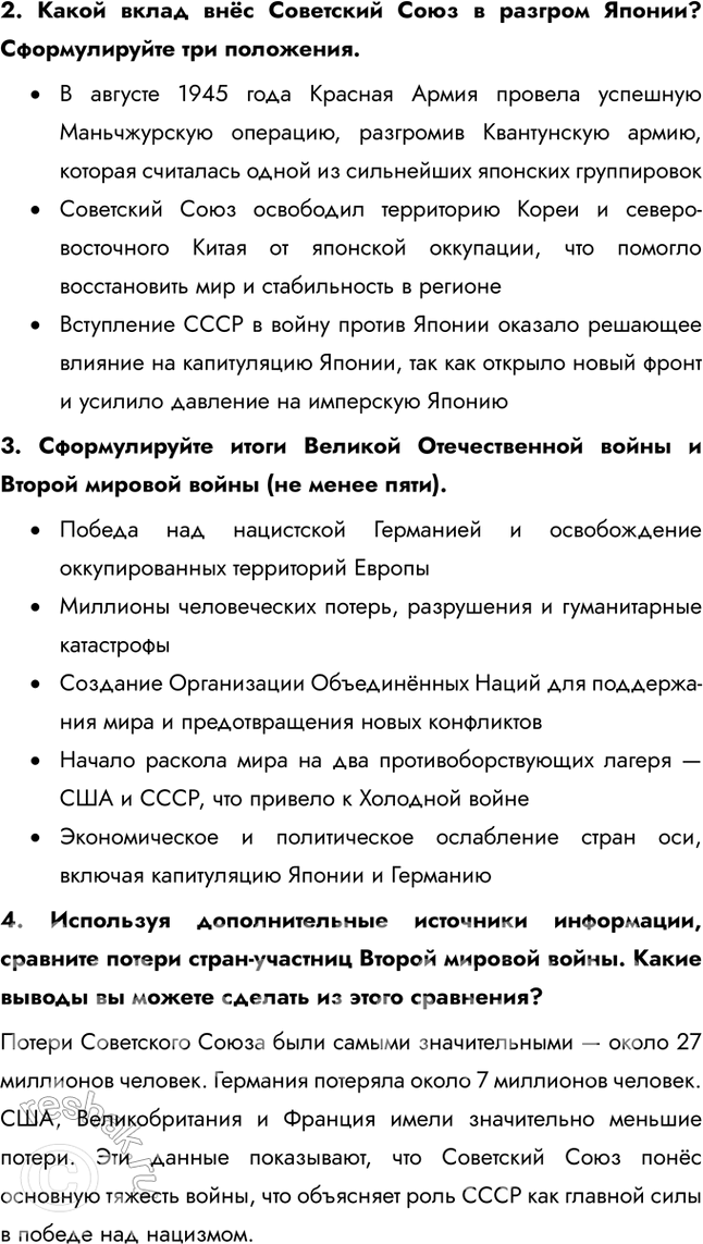 Решение задачи: § 39–40. Окончание Второй мировой войны. Итоги и уроки Какие уроки можно извлечь из Великой Отечественной и Второй мировой войны? Важнейший урок войны – это сила народного единства и мобилизации общества.