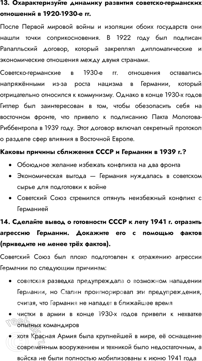 Решение задачи: Итоги главы Сформулируйте ответ на главный вопрос главы и обоснуйте его 2-3 аргументами. Сходства: • В обоих десятилетиях сохранялось абсолютное доминирование коммунистической партии и её руководителя.