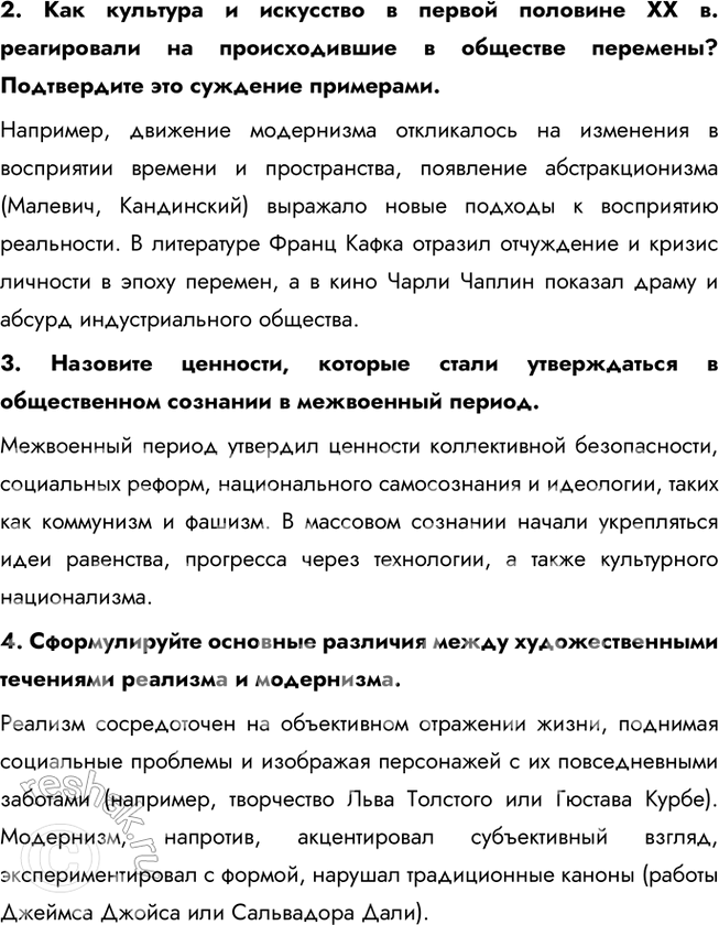 Решение задачи: § 13—14. Развитие науки и культуры в 1914—1930-х гг. Каково было влияние науки и культуры на развитие общества в межвоенный период?