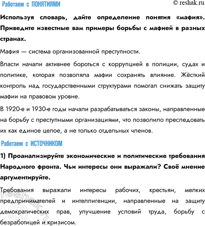 Решение задачи: § 7. Великая депрессия. Преобразования Ф. Рузвельта в США Каковы были последствия кризиса конца 1920—1930-х гг. в США? Мировой экономический кризис 1929—1933 гг.