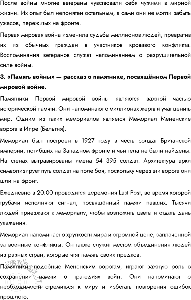 Решение задачи: 1. Составьте тесты (в каждом тесте должно быть 4 элемента) по истории Первой мировой войны, требующие соотнести: • ключевые даты и события;