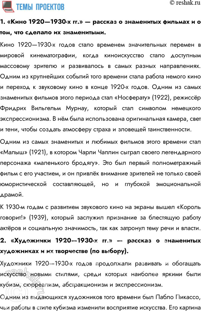 Решение задачи: 1. Составьте тесты по всемирной истории 1918—1938 гг. (в каждом тесте должно быть 4 элемента), требующие соотнести: • ключевые даты и события;