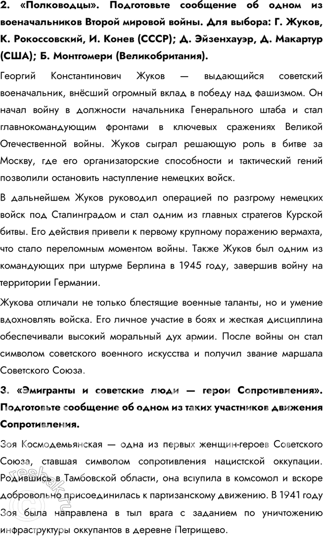 Решение задачи: 1. Составьте тесты (в каждом тесте должно быть 4 элемента) по истории Второй мировой войны, требующие соотнести: • ключевые даты и события;