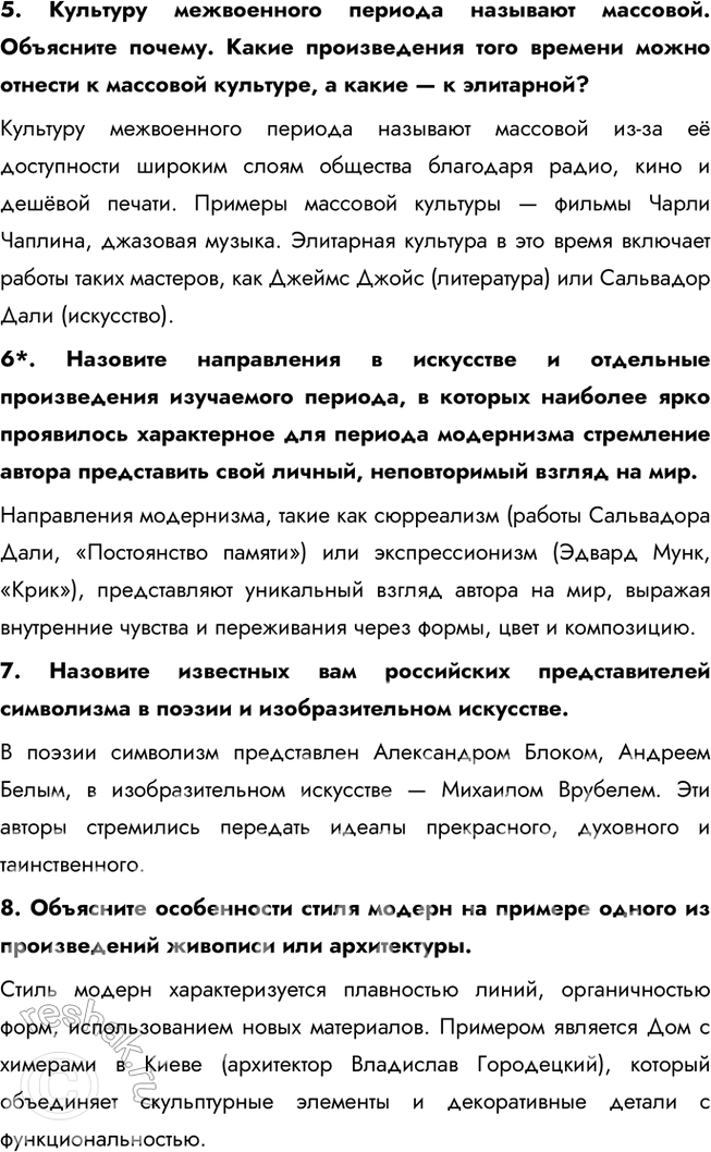 Решение задачи: § 13—14. Развитие науки и культуры в 1914—1930-х гг. Каково было влияние науки и культуры на развитие общества в межвоенный период?