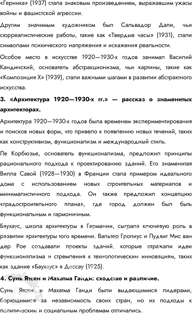 Решение задачи: 1. Составьте тесты по всемирной истории 1918—1938 гг. (в каждом тесте должно быть 4 элемента), требующие соотнести: • ключевые даты и события;