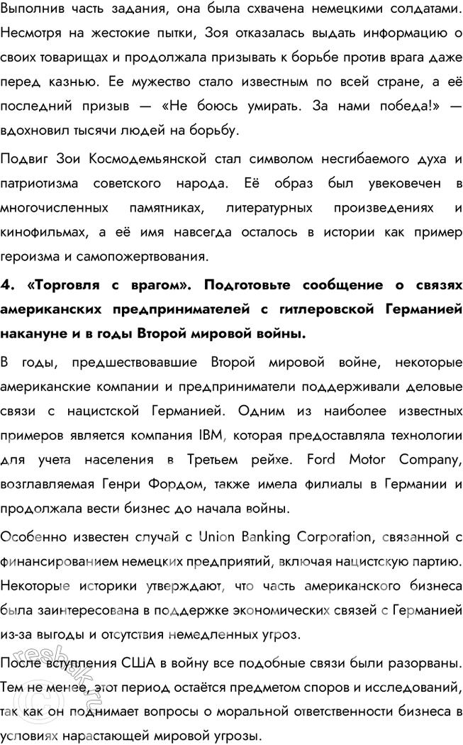 Решение задачи: 1. Составьте тесты (в каждом тесте должно быть 4 элемента) по истории Второй мировой войны, требующие соотнести: • ключевые даты и события;
