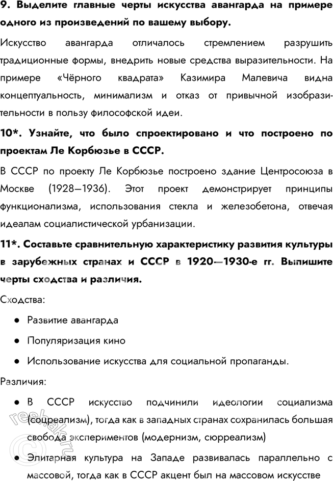 Решение задачи: § 13—14. Развитие науки и культуры в 1914—1930-х гг. Каково было влияние науки и культуры на развитие общества в межвоенный период?