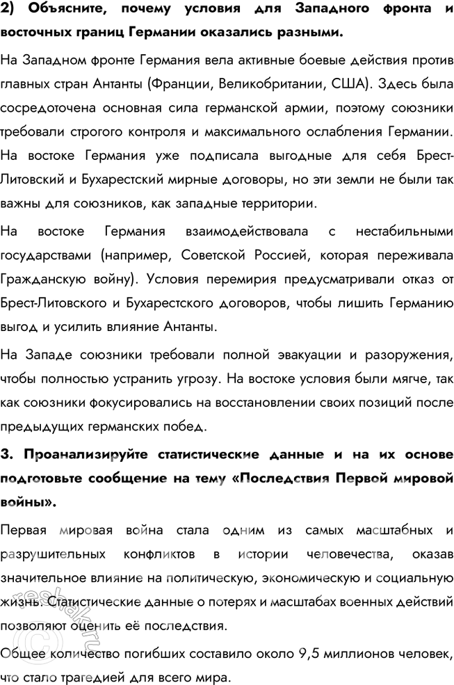 Решение задачи: 1. Составьте тесты (в каждом тесте должно быть 4 элемента) по истории Первой мировой войны, требующие соотнести: • ключевые даты и события;