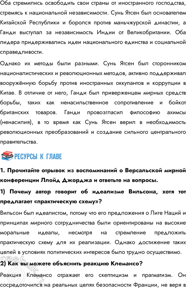 Решение задачи: 1. Составьте тесты по всемирной истории 1918—1938 гг. (в каждом тесте должно быть 4 элемента), требующие соотнести: • ключевые даты и события;