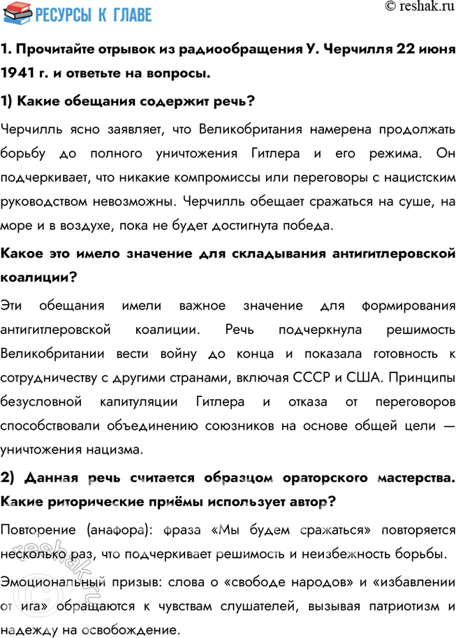 Решение задачи: 1. Составьте тесты (в каждом тесте должно быть 4 элемента) по истории Второй мировой войны, требующие соотнести: • ключевые даты и события;