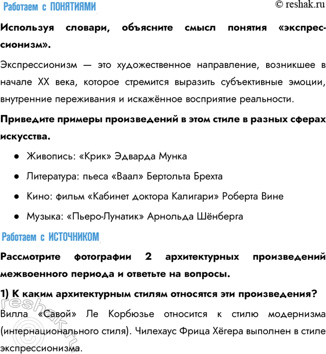 Решение задачи: § 13—14. Развитие науки и культуры в 1914—1930-х гг. Каково было влияние науки и культуры на развитие общества в межвоенный период?