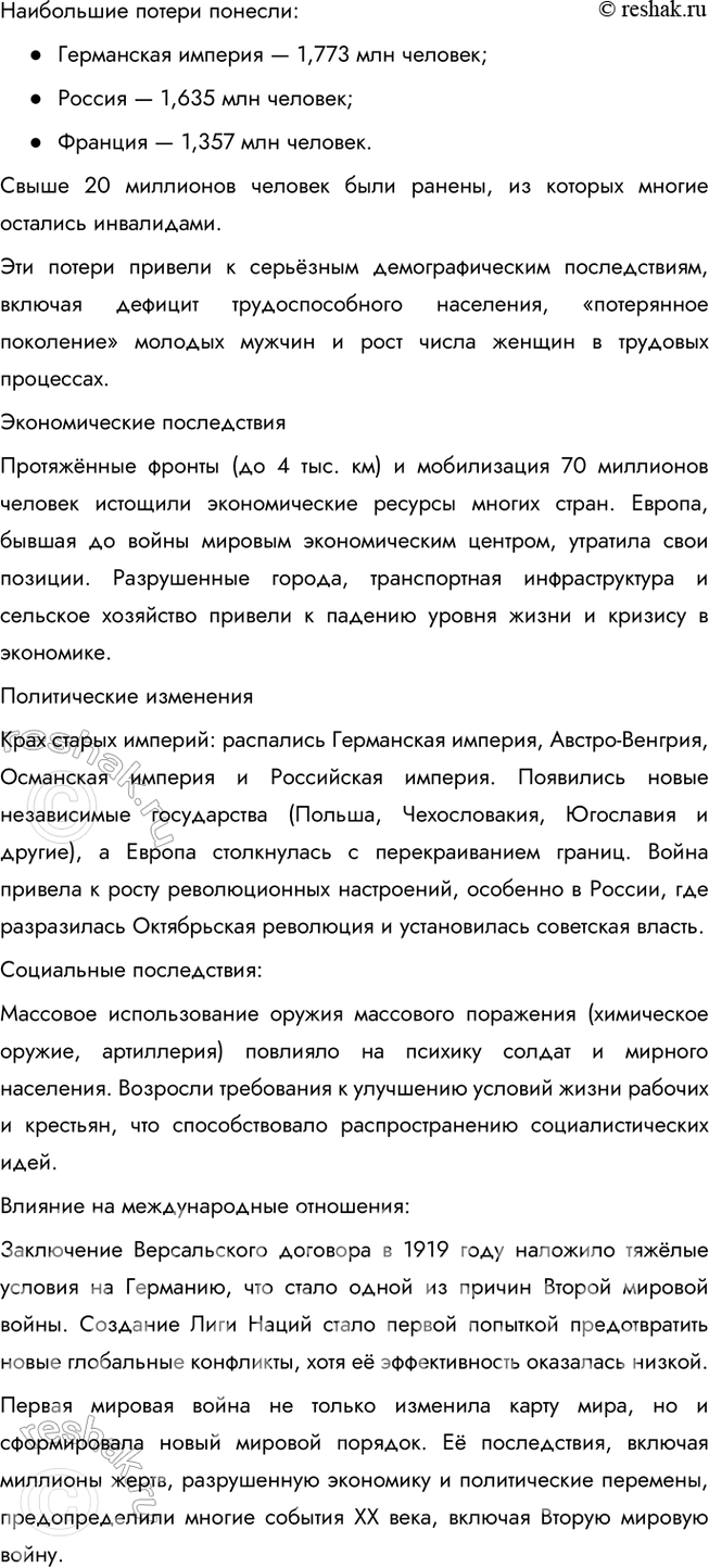 Решение задачи: 1. Составьте тесты (в каждом тесте должно быть 4 элемента) по истории Первой мировой войны, требующие соотнести: • ключевые даты и события;