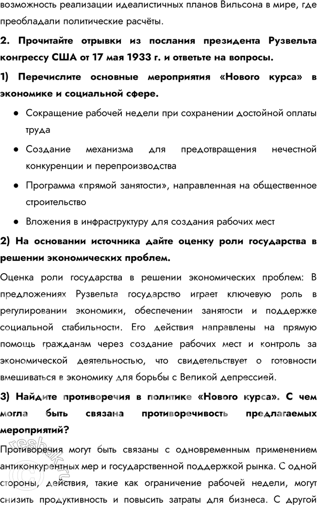 Решение задачи: 1. Составьте тесты по всемирной истории 1918—1938 гг. (в каждом тесте должно быть 4 элемента), требующие соотнести: • ключевые даты и события;