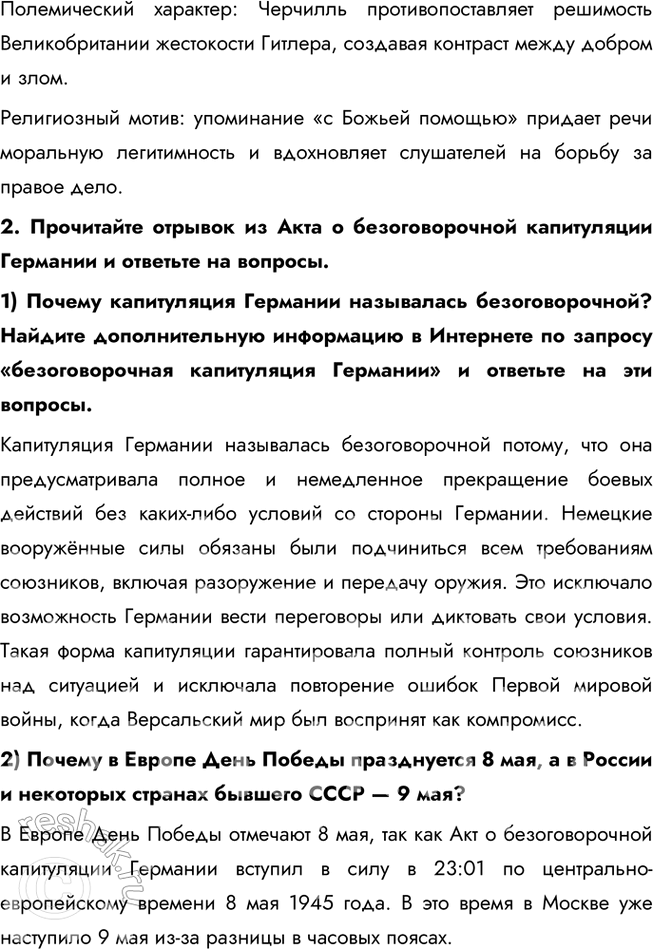 Решение задачи: 1. Составьте тесты (в каждом тесте должно быть 4 элемента) по истории Второй мировой войны, требующие соотнести: • ключевые даты и события;