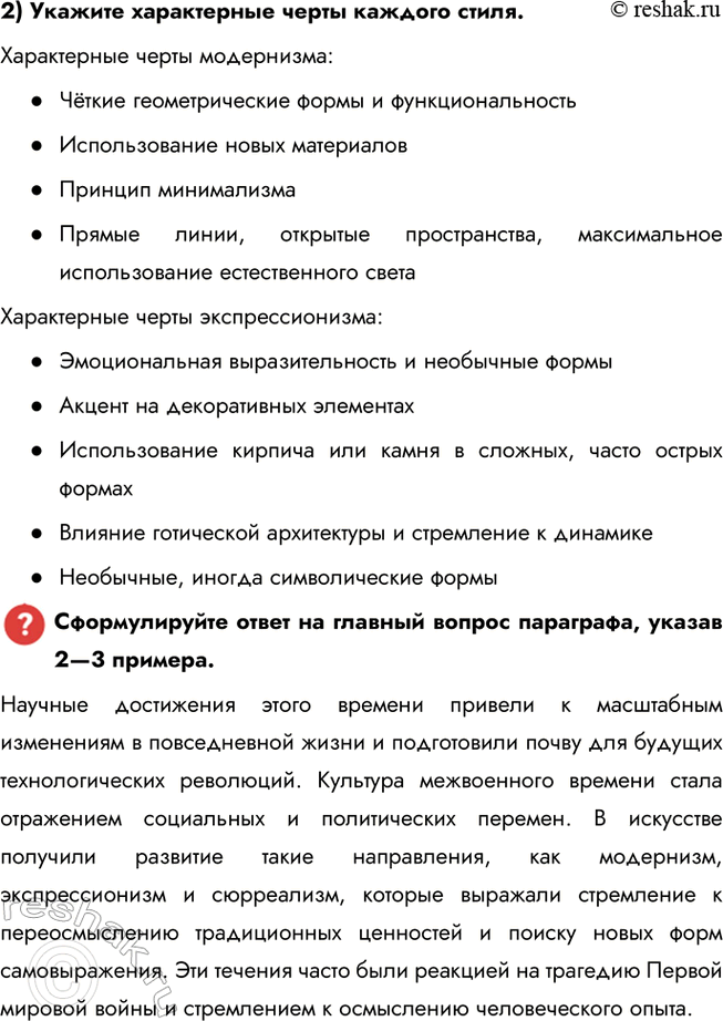 Решение задачи: § 13—14. Развитие науки и культуры в 1914—1930-х гг. Каково было влияние науки и культуры на развитие общества в межвоенный период?