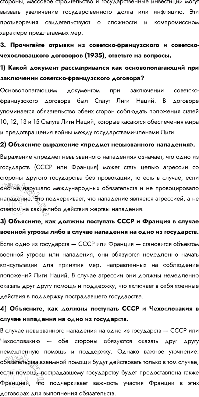 Решение задачи: 1. Составьте тесты по всемирной истории 1918—1938 гг. (в каждом тесте должно быть 4 элемента), требующие соотнести: • ключевые даты и события;