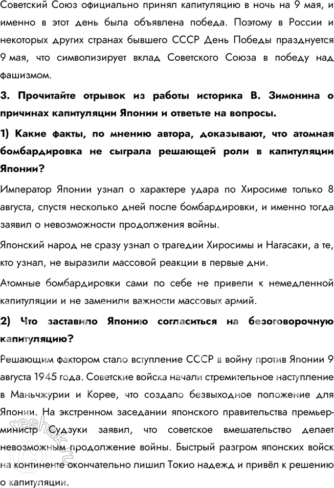 Решение задачи: 1. Составьте тесты (в каждом тесте должно быть 4 элемента) по истории Второй мировой войны, требующие соотнести: • ключевые даты и события;