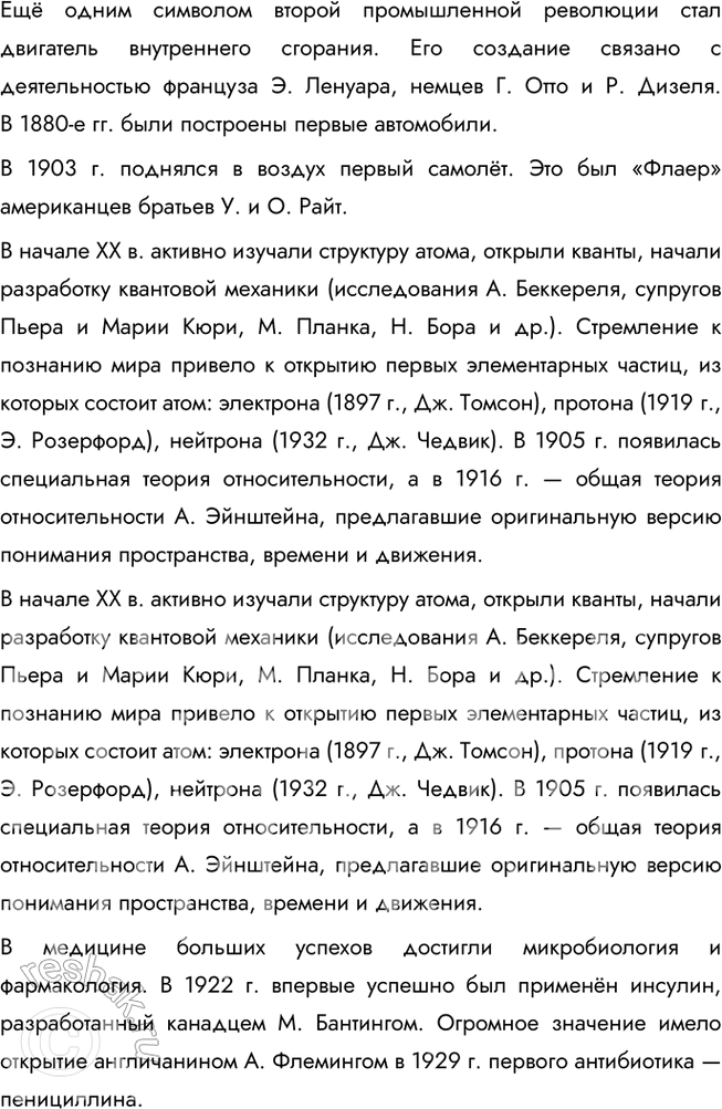 Решение задачи: § 13—14. Развитие науки и культуры в 1914—1930-х гг. Каково было влияние науки и культуры на развитие общества в межвоенный период?