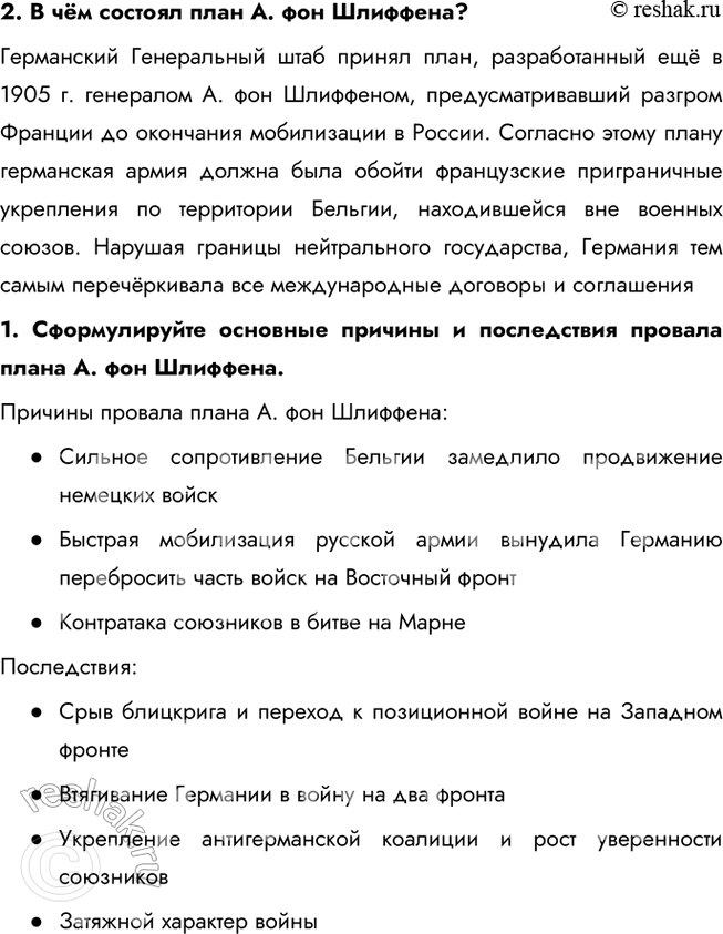 Решение задачи: § 2. Первая мировая война. 1914—1918 гг. Каковы были итоги Первой мировой войны и что на них повлияло? Первая мировая война стала одним из самых трагических эпизодов в истории человечества.