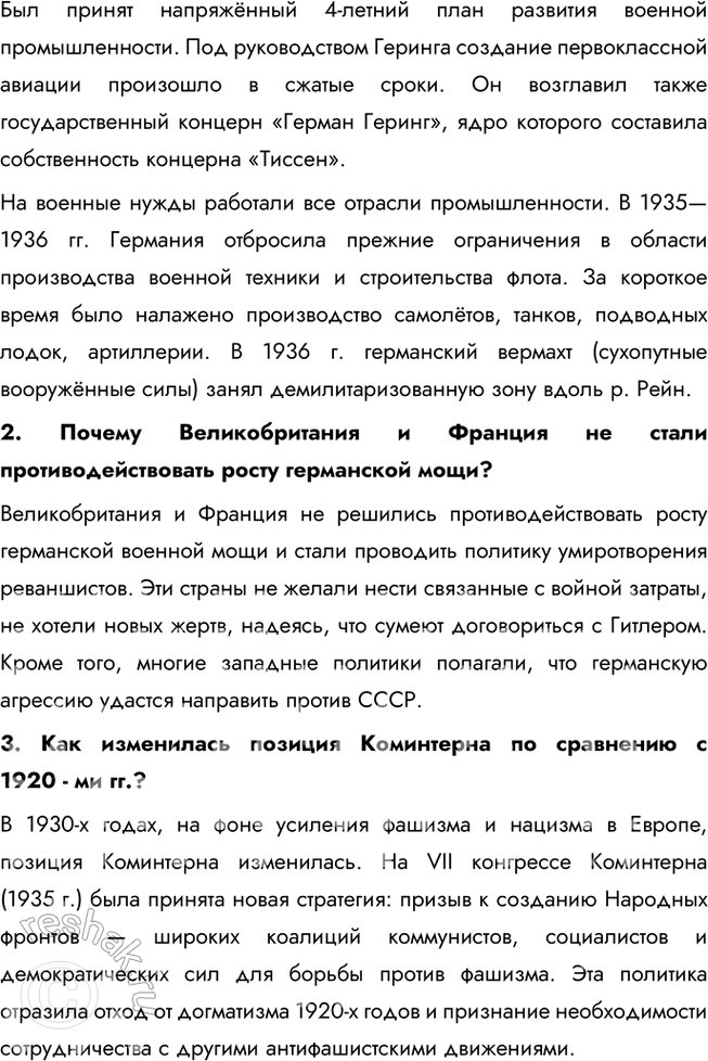 Решение задачи: § 9. Рост международной напряжённости в 1930-е гг. Гражданская война в Испании Каковы были основные причины и в чём состояло значение гражданской войны в Испании?