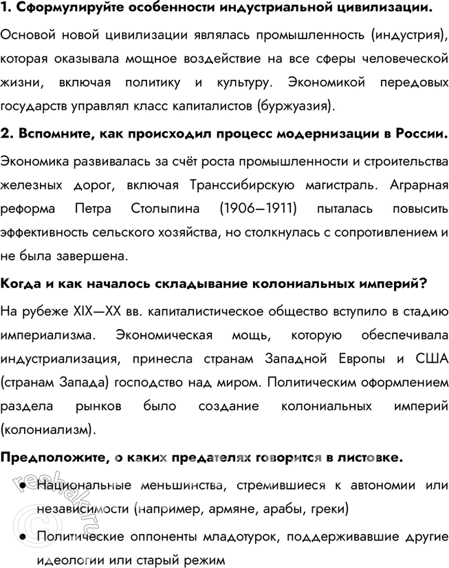 Решение задачи: Глава I. Мир накануне и в годы Первой мировой войны Какие цели преследовала каждая из стран — участниц Первой мировой войны?