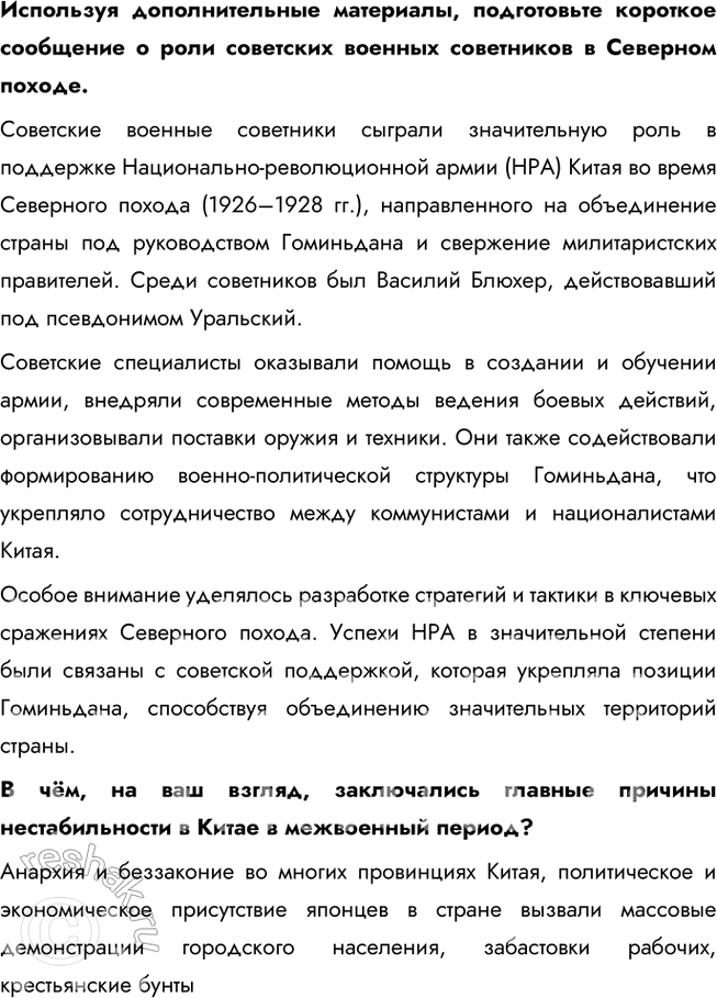 Решение задачи: § 10—11. Страны Азии, Африки и Латинской Америки в 1918 – 1930-е гг. Какие цели преследовали национально-освободительные движения в странах Востока?