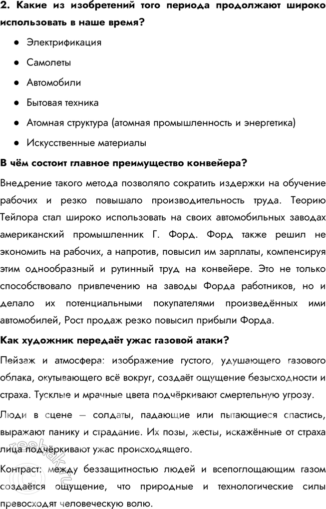Решение задачи: § 13—14. Развитие науки и культуры в 1914—1930-х гг. Каково было влияние науки и культуры на развитие общества в межвоенный период?