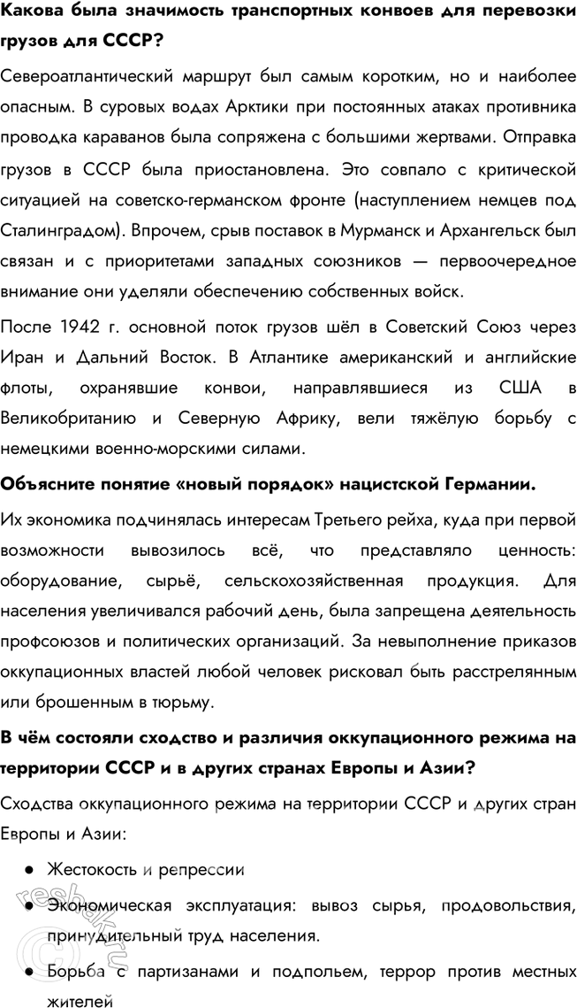 Решение задачи: § 16. 1941 год. Начало Великой Отечественной войны и войны на Тихом океане Каковы были причины и последствия нападения Германии и её союзников на СССР?