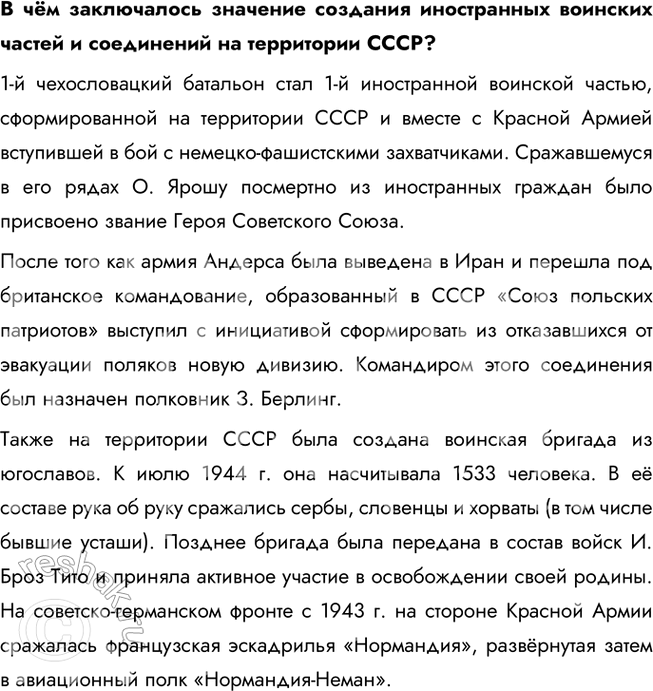 Решение задачи: § 17. Коренной перелом во Второй мировой войне Победы в каких битвах свидетельствуют о коренном переломе в ходе Второй мировой войны?