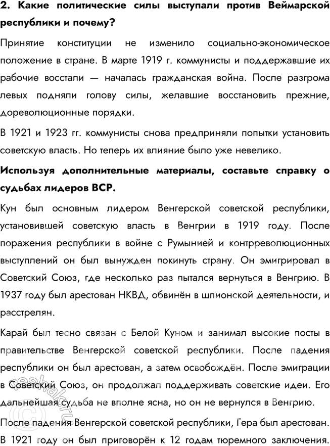 Решение задачи: Глава II. Мир в 1918—1938 гг. Какова была, на ваш взгляд, главная особенность исторического развития в 1918—1938 гг.? Своё мнение обоснуйте.