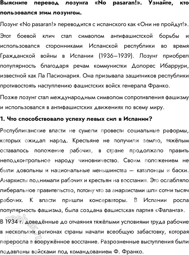 Решение задачи: § 9. Рост международной напряжённости в 1930-е гг. Гражданская война в Испании Каковы были основные причины и в чём состояло значение гражданской войны в Испании?
