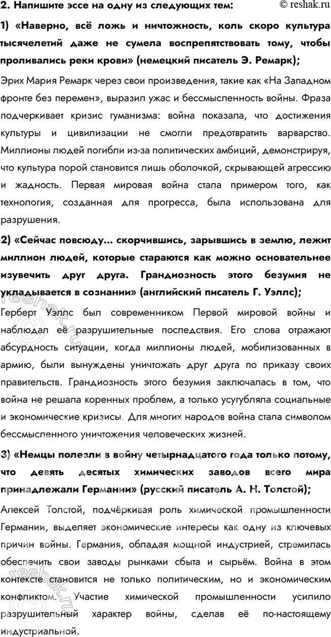 Решение задачи: 1. Составьте тесты (в каждом тесте должно быть 4 элемента) по истории Первой мировой войны, требующие соотнести: • ключевые даты и события;