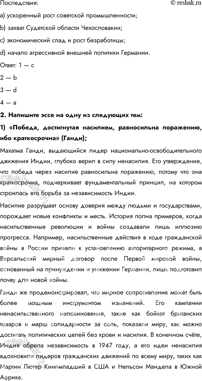 Решение задачи: 1. Составьте тесты по всемирной истории 1918—1938 гг. (в каждом тесте должно быть 4 элемента), требующие соотнести: • ключевые даты и события;