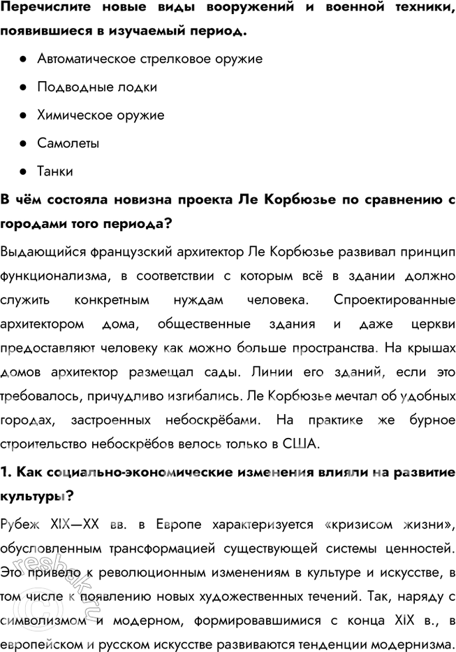 Решение задачи: § 13—14. Развитие науки и культуры в 1914—1930-х гг. Каково было влияние науки и культуры на развитие общества в межвоенный период?