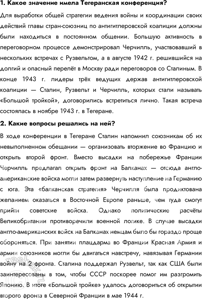 Решение задачи: § 17. Коренной перелом во Второй мировой войне Победы в каких битвах свидетельствуют о коренном переломе в ходе Второй мировой войны?