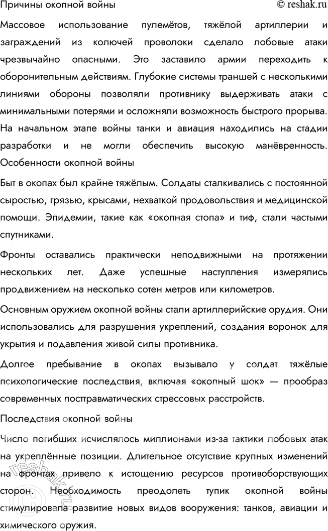 Решение задачи: § 2. Первая мировая война. 1914—1918 гг. Каковы были итоги Первой мировой войны и что на них повлияло? Первая мировая война стала одним из самых трагических эпизодов в истории человечества.