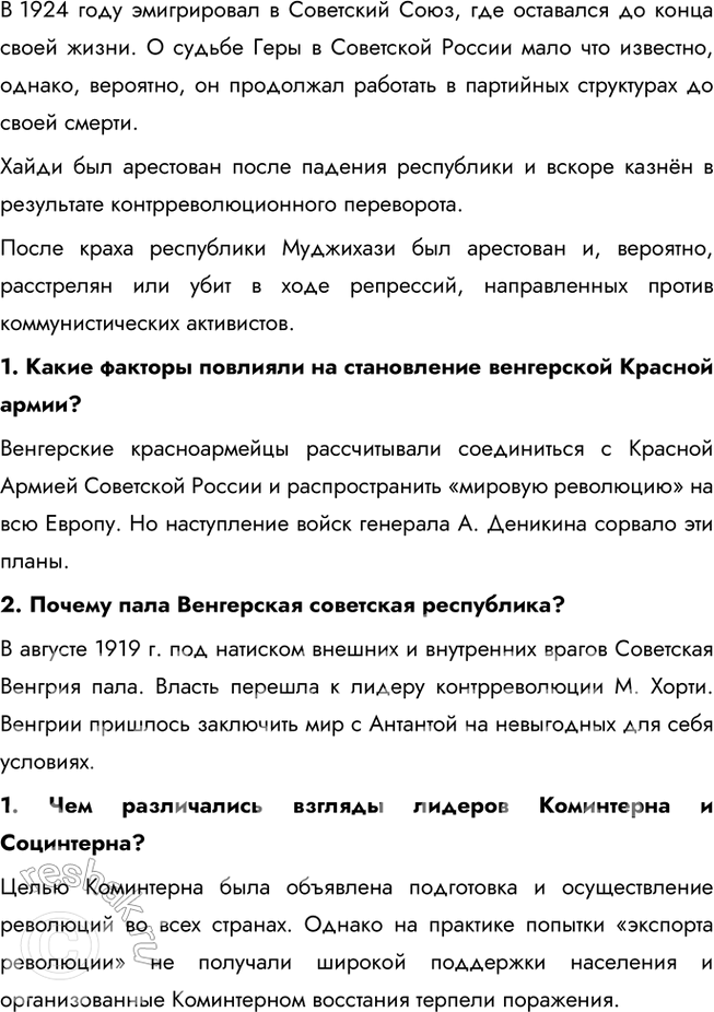 Решение задачи: Глава II. Мир в 1918—1938 гг. Какова была, на ваш взгляд, главная особенность исторического развития в 1918—1938 гг.? Своё мнение обоснуйте.