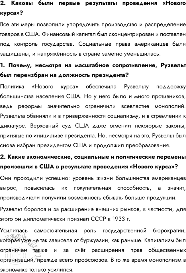 Решение задачи: § 7. Великая депрессия. Преобразования Ф. Рузвельта в США Каковы были последствия кризиса конца 1920—1930-х гг. в США? Мировой экономический кризис 1929—1933 гг.