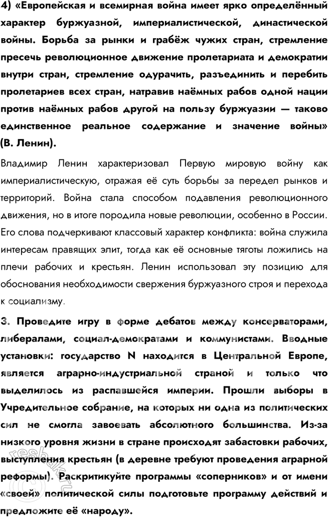 Решение задачи: 1. Составьте тесты (в каждом тесте должно быть 4 элемента) по истории Первой мировой войны, требующие соотнести: • ключевые даты и события;