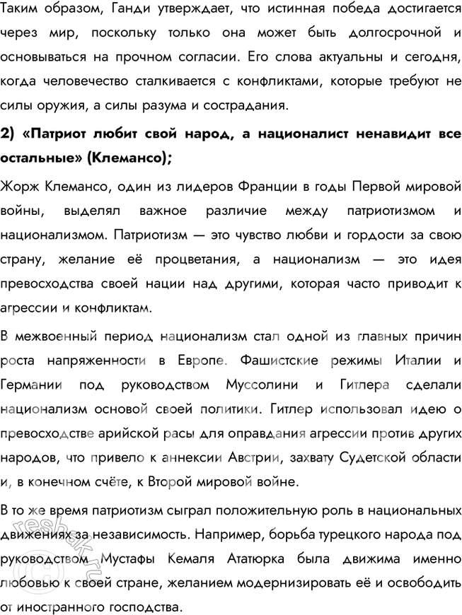 Решение задачи: 1. Составьте тесты по всемирной истории 1918—1938 гг. (в каждом тесте должно быть 4 элемента), требующие соотнести: • ключевые даты и события;