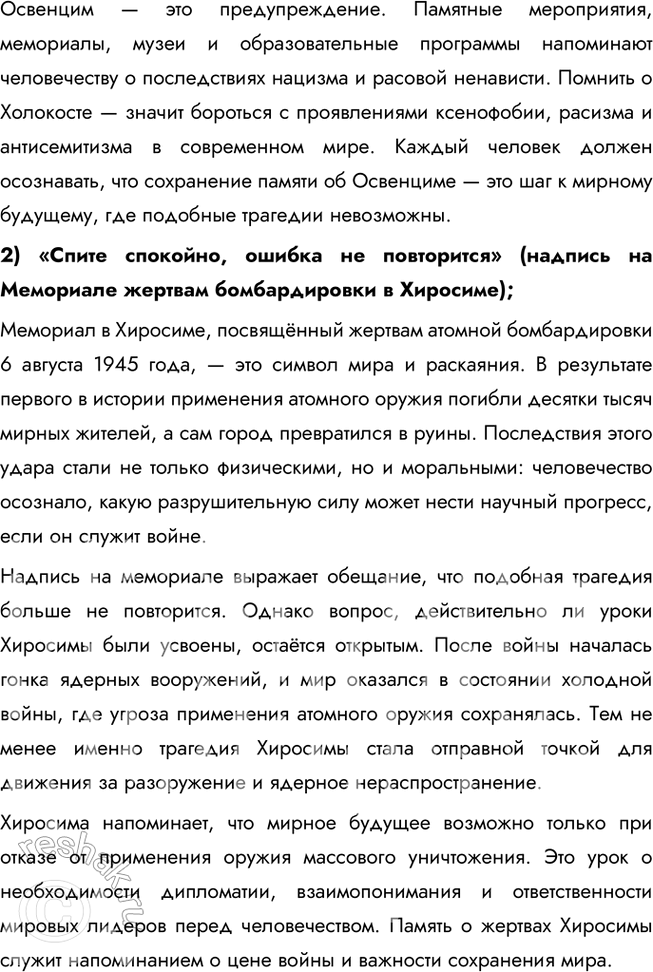 Решение задачи: 1. Составьте тесты (в каждом тесте должно быть 4 элемента) по истории Второй мировой войны, требующие соотнести: • ключевые даты и события;