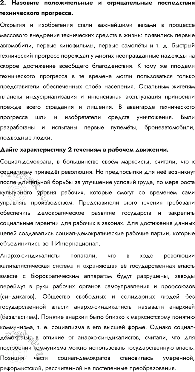 Решение задачи: Глава I. Мир накануне и в годы Первой мировой войны Какие цели преследовала каждая из стран — участниц Первой мировой войны?