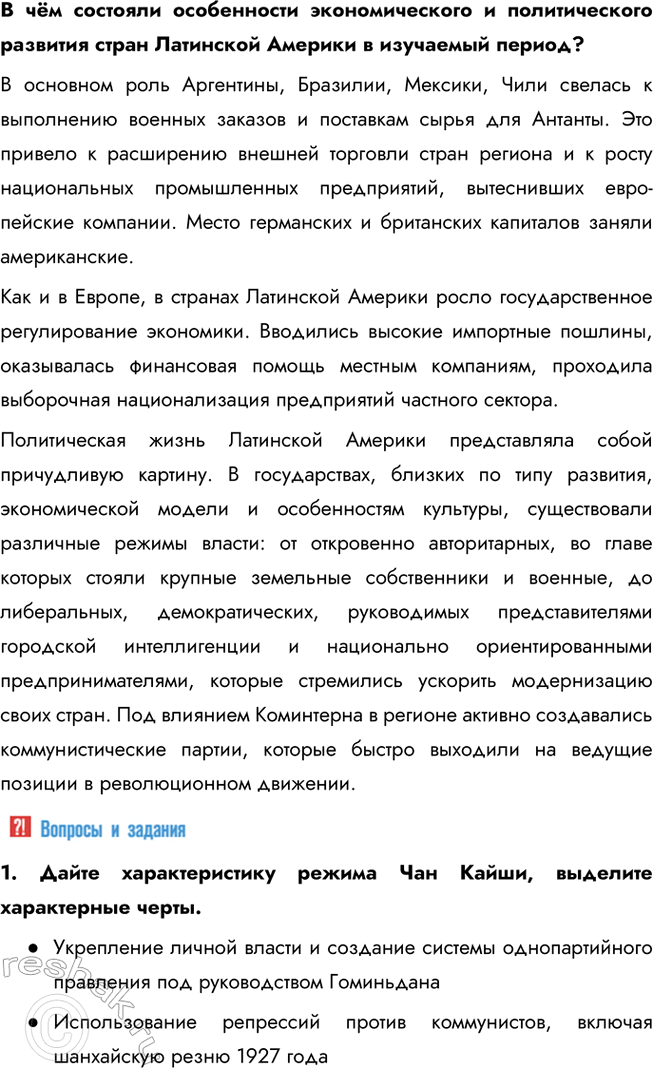 Решение задачи: § 10—11. Страны Азии, Африки и Латинской Америки в 1918 – 1930-е гг. Какие цели преследовали национально-освободительные движения в странах Востока?